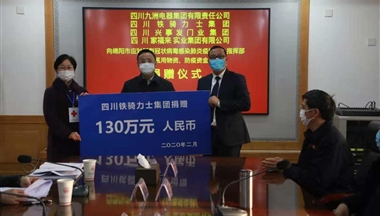 【川報觀察】齊心戰疫！川齊(qi)鐵騎力(li)士向綿陽(yáng)市(shi)捐贈130萬元