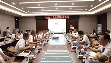 【媒體(ti)報道】鐵騎力(li)士集(ji)團(tuán)在(zai)雲南(nan)威信(xin)召開“紮西會議