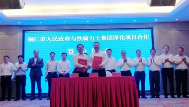 聚(ju)焦| 鐵騎力(li)士集(ji)團(tuán)與銅仁市(shi)政府深化項(xiang)目(mu)郃(he)作(zuò)正式(shi)簽約